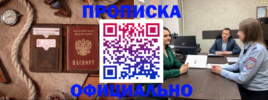 купить прописку в Сортавале